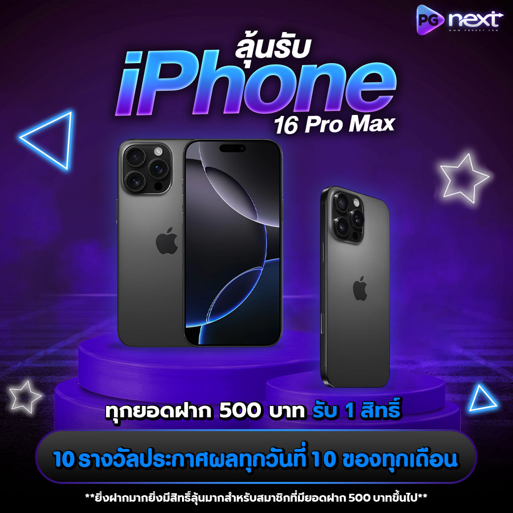 โปรโมชั่น